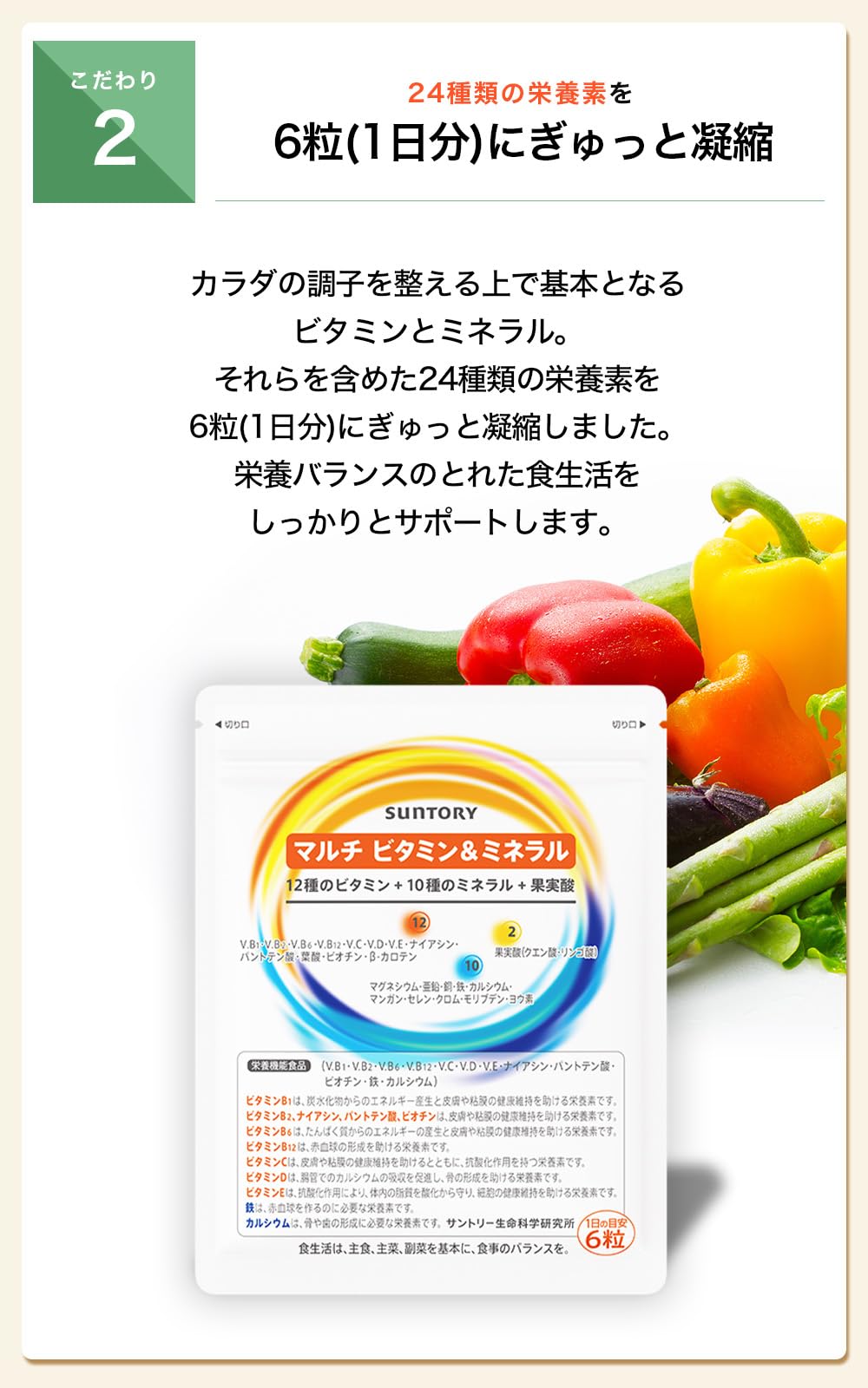 Suntory サントリー マルチビタミン&ミネラル 栄養機能食品 180粒